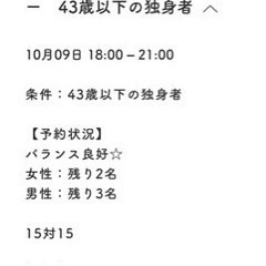 10/9 年齢伏せ×恋活婚活パーティー