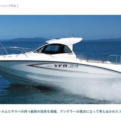 海釣りを楽しむ会（湘南サニーサイドマリーナからヤマハの最新技術を...