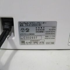 1ヶ月保証/セラミックヒーター/暖房器具/コンパクト/ミニ/ホワイト/コーナンオリジナル/PortTech/PA-S1250C/美品/良品/中古品/J4510/の画像