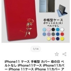 携帯電話カバー　手帳型　iPhone8の画像
