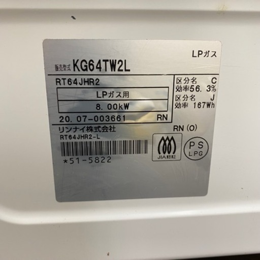 10/6 終 2020年製 Rinnai ガステーブル KG64TW2L 左強火 LPガス ガスコンロ リンナイ 菊倉YK