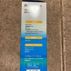 未使用　パナソニック　カットモード　ER 503PPの画像