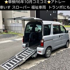 総額15.0万円★車検R6年10月★車いすスローパー★福祉車両★...