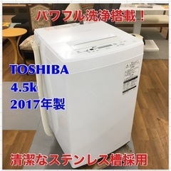 S119 東芝 TOSHIBA AW-45M5(W) [全自動洗濯機 4.5kg ピュアホワイト]⭐動作確認済⭐クリーニング済