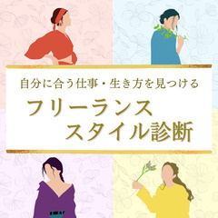 フリーランス。面白そうだけど、何から始めればいいの❓