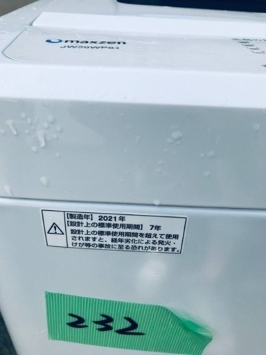 ET232番⭐️ maxzen洗濯機⭐️ 2021年式
