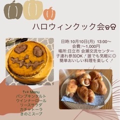 ハロウィンクック会🎃