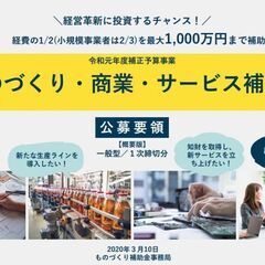 【参加費無料オンライン開催】わかりやすい！ものづくり補助金活用セミナー