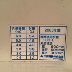 2003年製　三菱　洗濯機　差し上げますの画像
