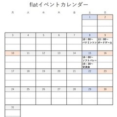 10月イベント