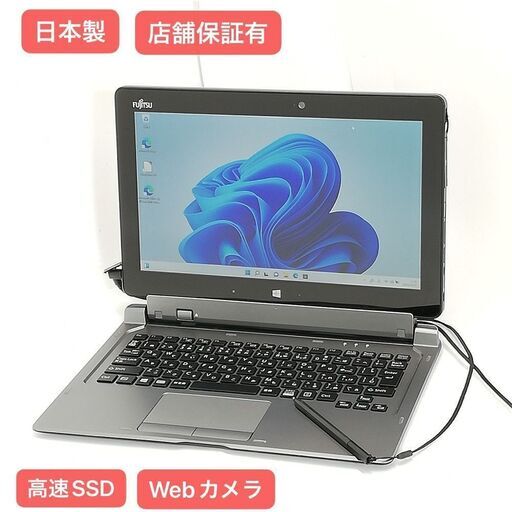 保証付 日本製 高速SSD 11.6型 タブレット 富士通 Q665/M 中古良品 第5世代 CoreM 4GB 無線 WiFi Bluetooth カメラ Windows11 Office