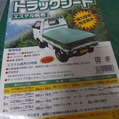 防水トラックシート一号