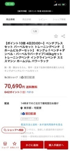 ファイティングロード筋トレ器具　ベンチプレスとダンベル