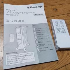オイルヒーター(中古品)の画像