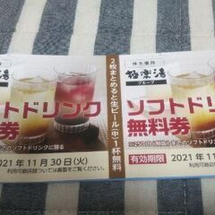 極楽湯 優待券４枚+ドリンク券２枚