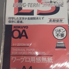 【取引中】中古 KOKUYO 感熱紙 A4サイズ 180枚 長期...