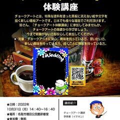 10月　チョークアート体験講座　名取公民館
