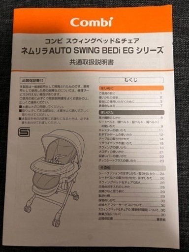 ネムリラ　オートスイング
