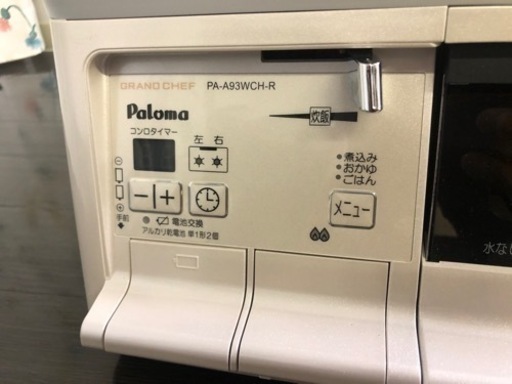 【プロパンガスコンロ】パロマ ガスコンロ グランドシェフシリーズ PA-A93WCH-R【右強火力/都プロパンガス】ホワイト