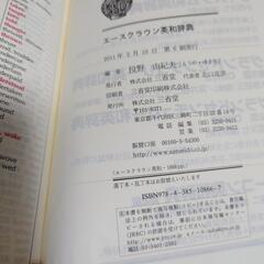 エースクラウン 英和辞典の画像