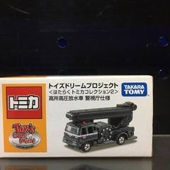 トミカの画像