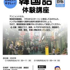 10月　韓国語体験講座　名取市民会館