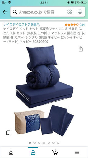 写真通りの布団セット。未使用品です。