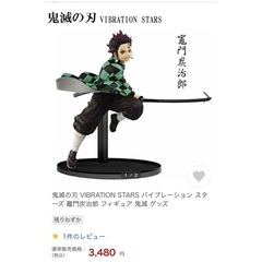 【新品未開封】鬼滅の刃 VIBRATION STARS 竈門炭治郎 フィギュアの画像