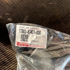 テリオスキットのホースエアクリーナー新品　値下げしました。の画像
