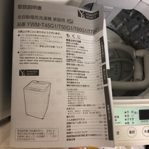 洗濯機　新品