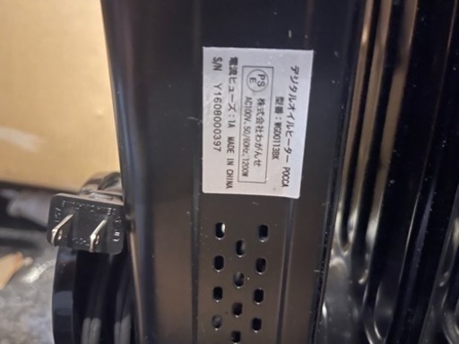 これからの季節に！デジタルオイルヒーター POCCA WGDO113BK