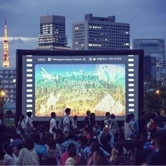 野外での音楽、映像鑑賞メンバー募集