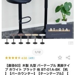 バーテーブル2台ありますの画像