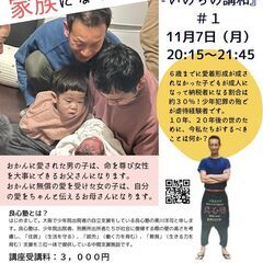 少年院出院者と向き合う「良心塾塾長　黒川洋司　いのちの講和」全５回