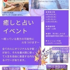 癒しと占いイベント