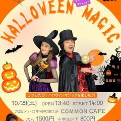 「ハロウィンマジックショー」　マジックシアターDOUBLE♤FA...
