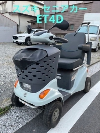 程度良好 スズキ セニアカー ET4D シニアカー 電動カート 福祉車両