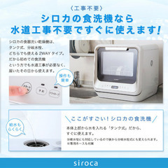 シロカ 食器洗い機の画像