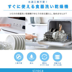 シロカ 食器洗い機の画像