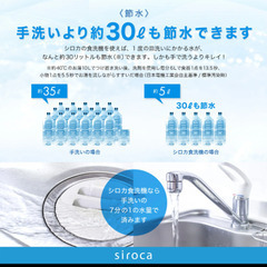 シロカ 食器洗い機の画像