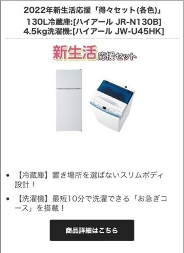 [決まりました]ケーズ電気　1人暮らしセット