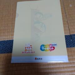 ドラえもんのファイル（非売品）の画像
