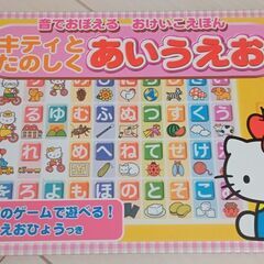 キティとたのしくあいうえお　知育玩具
