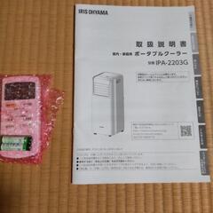 《決まりました》美品　【お値打ち】アイリスオーヤマ　ポータブルクーラー