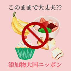 人生100年時代❣️基盤を作ろう！💖添加物と細胞遺伝子セミナー💖...