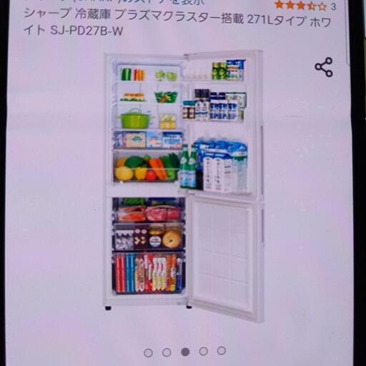 ※11/18まで！※【SHARP】冷蔵庫