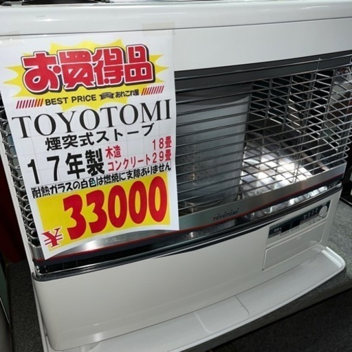 トヨトミ　煙突式ストーブ　2017年製