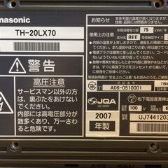 ■83■Panasonic TH-20LX70 VIERA 液晶テレビ 2007年製 パナソニック 20インチ 20型の画像