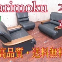 ①2934番◾️定価45万円‼️karimoku 本革応接ソファ◾️ナラ材