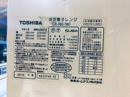 ①2938番 東芝✨電子レンジ✨ER-N6‼️